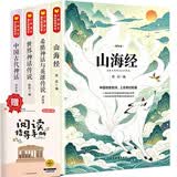 四年级上册快乐读书吧中国古代神话 山海经 世界神话传说 希腊神话神话四年级必读课外书同步语文人教版配套阅读 赠阅读指导手册 开学季