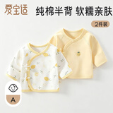 爱宝适婴儿衣服纯棉半背衣春秋新生儿和尚服宝宝上衣2件装52码星星T360