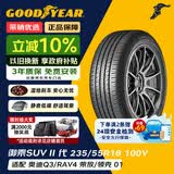 固特异（Goodyear）汽车轮胎 235/55R18 100V EGP SUV 御乘二代 SUV 原配探岳/领克05