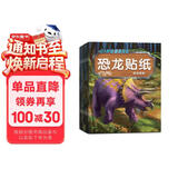 恐龙贴纸书（全8册）儿童贴纸书0-3-6岁贴画书幼儿学前专注力训练提升早教启蒙书益智游戏书籍思维训练玩具脑部潜能开发 京东自营正版图书 