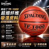 斯伯丁（SPALDING）TF1000篮球7号室内比赛用球高端超纤吸湿防滑 74-716A