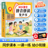 孩悦星空同步课堂汉语拼音拼读训练神器发声书手指点读有声学习机一年级
