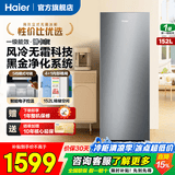 海尔（Haier）冰柜家用 立式新一级节能抽屉式小冷柜 深冷速冻海鲜冷冻柜冷藏小冰柜 152升 【风冷无霜】黑金净化抗菌 | 电子控温