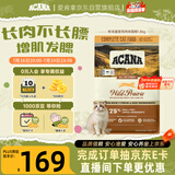 愛肯拿（ACANA）猫粮 牧场盛宴成猫幼猫粮 高蛋白无谷进口鸡肉粮1.8kg效期27/5