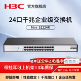 华三（H3C）Mini系列非网管企业级千兆交换机 网络网线交换器 监控以太网分线器 家用宿舍办公分流器 24口千兆 四种工作模式 机架式 S1224R