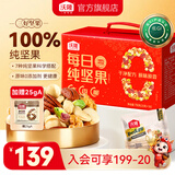 沃隆 每日坚果坚果炒货休闲零食腰果核桃仁碧根果孕妇营养干果礼盒 【7种高端坚果】750g纯坚果加赠25gA