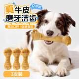 欢宠网宠物狗狗玩具狗小狗磨牙棒幼犬牛皮骨头咬胶零食自嗨解闷大小型犬