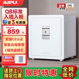 艾谱（AIPU）厂家直发 智能保管箱 保险柜家用小型衣柜床头柜保险箱 办公财务指纹密码C级锁芯 灵动灵越 【单电子密码】高45白 【送货上门】+【QB行业标准】