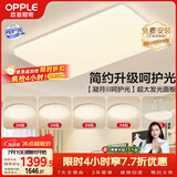 欧普照明（OPPLE）护眼吸顶灯客厅大灯可调色高显指LED照明简约灯具灯饰套餐9包安装
