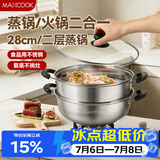 美厨（MAXCOOK）不锈钢二层蒸锅 28cm复底火锅汤锅多用锅燃气灶电磁炉通用MCWA561