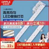 欧普照明（OPPLE）led灯条吸顶灯芯客厅改造灯板长条免安装灯条96瓦 三色调光