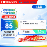 【原研药】德力静 苯磺酸美洛加巴林片 2.5mg*30片/盒