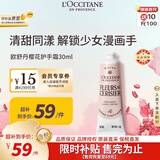 欧舒丹甜蜜樱花护手霜30ml 滋润保湿留香便携法国进口毕业季伴手礼