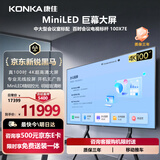 康佳100英寸会议平板一体机4+128GB MiniLED商显智慧办公大屏精细控光100X7E推车款