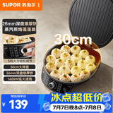 苏泊尔（SUPOR） 电饼铛 双面加热电饼档薄饼机 家用早餐机煎烤机烙饼锅 蛋糕机 【苏泊尔】