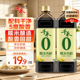 千禾 糯米香醋5度1L*2瓶 【0添加】 酿造食醋 炒菜调味 点蘸凉拌