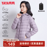 鸭鸭（YAYA）佟丽娅同款秋冬轻薄羽绒服女冬装短款鸭绒轻型薄款女士保暖外套K 浅紫色 XL (170)