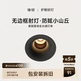 简顿无边框全光谱护眼射灯led嵌入式高亮客厅过道防眩无主灯