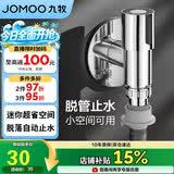 九牧（JOMOO）洗衣机角阀龙头水嘴不锈钢4分卡扣螺纹接口银色X74108-818/1C-1