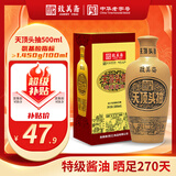 致美斋天顶头抽500mL厚皮橙同款 特级生抽酿造黄豆酱油炒菜调味红烧酱料