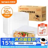 特美居（temeiju）一次性饭盒长方形透明塑料快餐盒加厚带盖打包盒餐具50套装500型