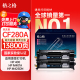 格之格401d硒鼓 cf280a硒鼓适用惠普400硒鼓 m401a m401n m401dn m425dn m425dw p2055d打印机ce505a大容量