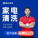 速达易家家电清洗 家政清洗全拆洗上门服务 空调挂机柜机油烟机冰箱洗衣机中央空调 【全拆洗】1台圆柱形柜机