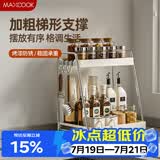 美厨（MAXCOOK）厨房置物架调料架2层 调味瓶架子台面收纳架层架 带挂钩MCZW2092
