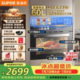 苏泊尔（SUPOR）嵌入式蒸烤箱一体机DY50PRO远红外蒸烤炖炸12寸彩屏双风机60L大容量瓷膜内胆APP智控蒸汽自清洁
