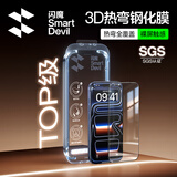 闪魔【3D热弯膜丨0.18mm超薄】适用苹果17Promax钢化膜iPhone17promax手机膜超感防尘无尘仓高清膜