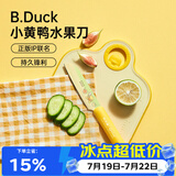 炊大皇小黄鸭水果刀 不锈钢家用削皮刀多用途小刀瓜果刀