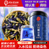 同仁堂品牌 北京同仁堂蝶豆花50g蓝蝴蝶食用花草茶养生茶泡水滋补礼品