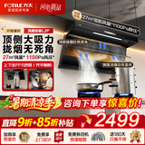 方太（FOTILE）顶侧双吸油烟机L2P 变频27大风量7字型抽吸排油烟机 齐平橱柜 家用大吸力油烟机以旧换新 【单烟机】顶侧双吸/27大风量