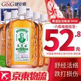 HK 澳门破痛油 香港原装进口灼伤烫伤刀伤撞击压伤跌打损伤疼痛 止血快止痛化瘀散瘀消肿活络 香港黄道益活络油 50ml/瓶*6瓶