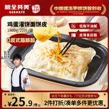 粮全其美鸡蛋灌饼面饼皮90g*20片装鸡蛋饼 营养健康早餐饼皮速食半成品