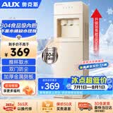 奥克斯（AUX）家用立式饮水机下置桶推杯取水直饮水抽水器快速加热冷热款YLR-5-X-4