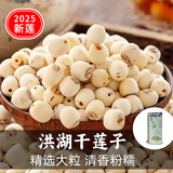 罗春燕莲子干货500g罐装 红白莲子去芯磨皮湖北洪湖特产农家无芯白莲 洪湖白莲子（500g*1罐无芯）