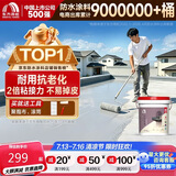 雨虹防水房屋顶防水涂料 防水胶补漏材料裂缝渗水耐高低温防冻晒室外堵漏