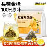 茗愿水果冷泡茶包桂花乌龙茶90g(30包)独立包装泡水喝三角袋泡花草茶