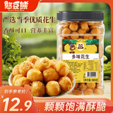 憨豆熊多味花生500g/罐 坚果炒货地方特产休闲零食花生米