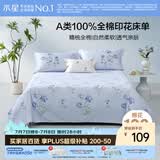 水星家纺床单纯棉100%全棉单件A类床罩床上用品双人被单200x230家居馆