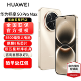 华为畅享 90 Pro Max智能手机 8500mAh巨鲸大电池 华为畅享90promax 鸿蒙AI 流畅丝滑 直屏手机 晨曦金 8+256GB全网通 官方标配