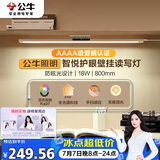 公牛（BULL）护眼壁挂家用全光谱MW-A80AD无极调光调色读写酷毙灯80CM 18W