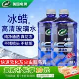 龟牌（Turtle Wax）冰蜡防冻玻璃水-25°汽车去油膜雨刮水奔驰宝马四季通用2L*2瓶