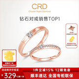 CRD克徕帝【现货闪发】契合钻石情侣款对戒婚戒结婚订婚钻戒铂金戒 18K玫瑰金色一对 男戒约3分 女戒约5分