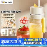 小熊（Bear）榨汁杯 无线榨汁机小型 便携式可碎冰果汁机水果搅拌机 家用多功能随行杯 节日礼品礼物 LLJ-K04V2