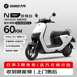 九号（Ninebot）电动车N70C电动轻便摩托车 9号智能助力电轻摩全速真续航-珍珠白