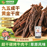 寻香牧场哈尼牧场碳烤95成超干牛肉干180g孜然味手撕风干牛肉内蒙草原零食