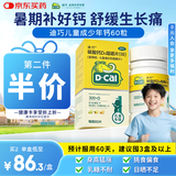 迪巧儿童钙片60粒青少年钙片儿童3-4-6-13-15-17岁补钙京东自营碳酸钙d3咀嚼片含维生素d3美国进口非液体钙