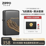 ZIPPO打火机之宝防风煤油 飞的更高-黑冰 生日礼物送男友 含油套装